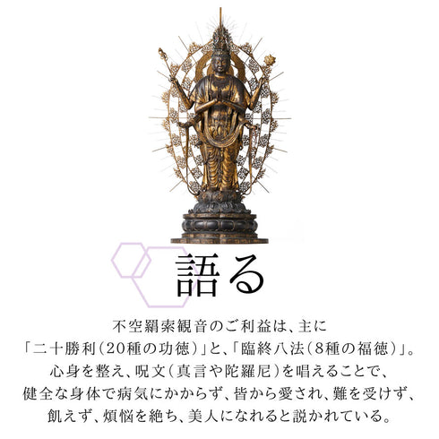 イスム Standard 不空羂索観音.|s4